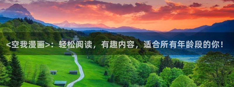 51漫画极乐之神漫画26话：<空我漫画>：轻松阅读，有趣内容，适合所有年龄段的你！